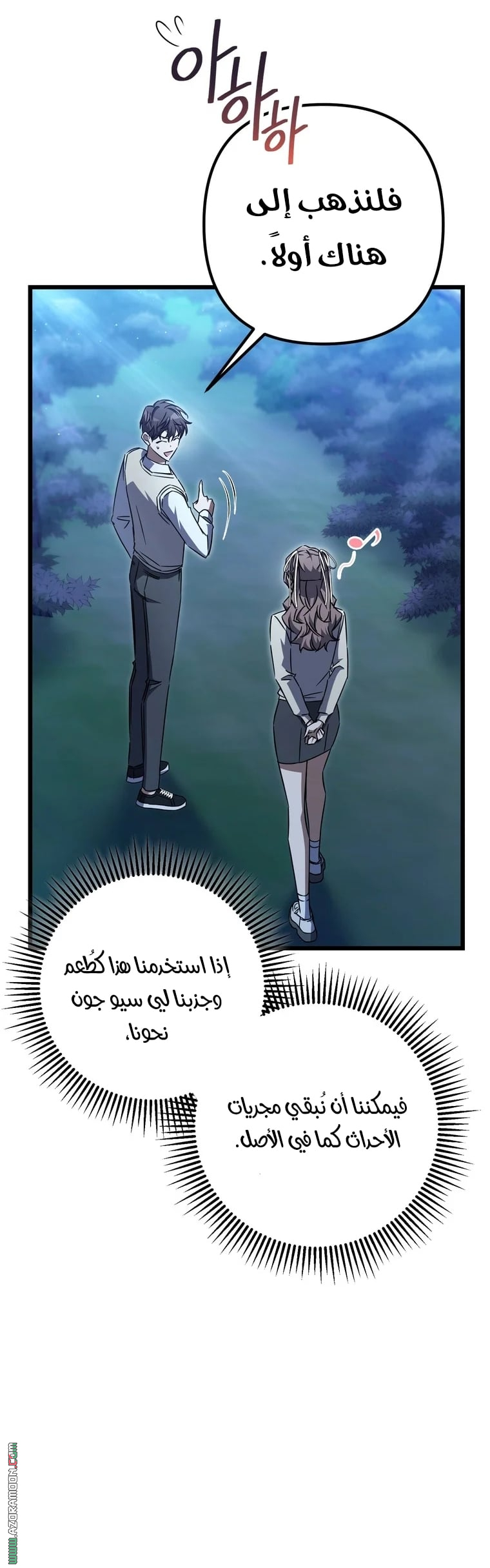 The Regressed Extra Becomes a Genius, Chapter 23, page 3