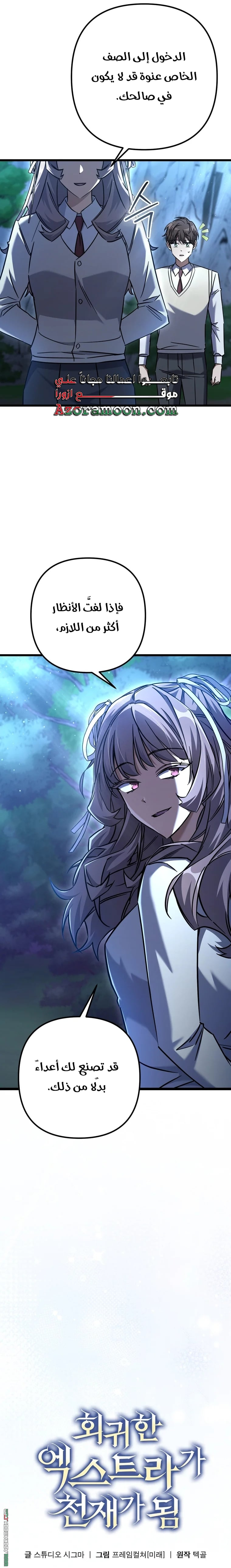 The Regressed Extra Becomes a Genius, Chapter 23, page 5