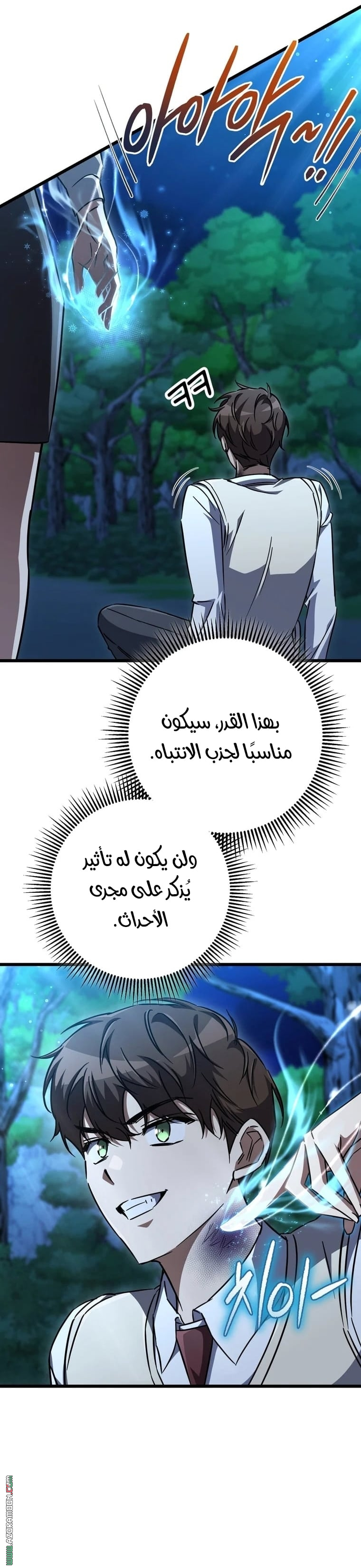 The Regressed Extra Becomes a Genius, Chapter 24, page 5