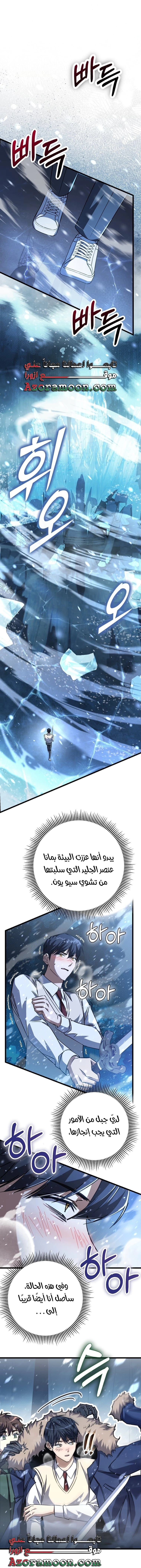 The Regressed Extra Becomes a Genius, Chapter 25, page 1