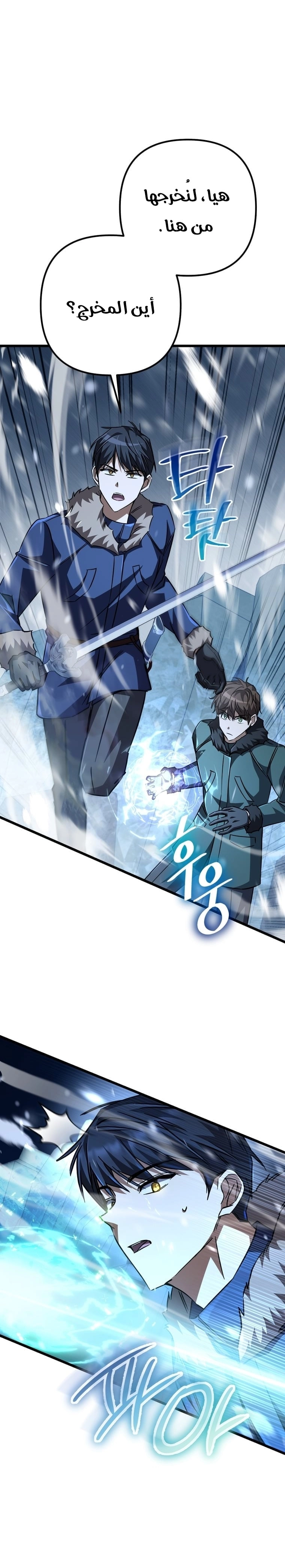 The Regressed Extra Becomes a Genius, Chapter 25, page 4