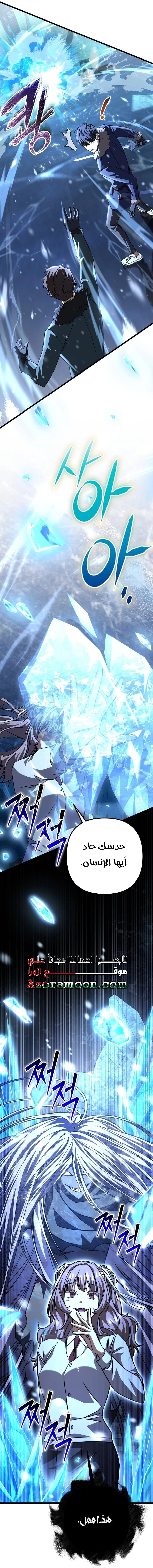 The Regressed Extra Becomes a Genius, Chapter 25, page 5