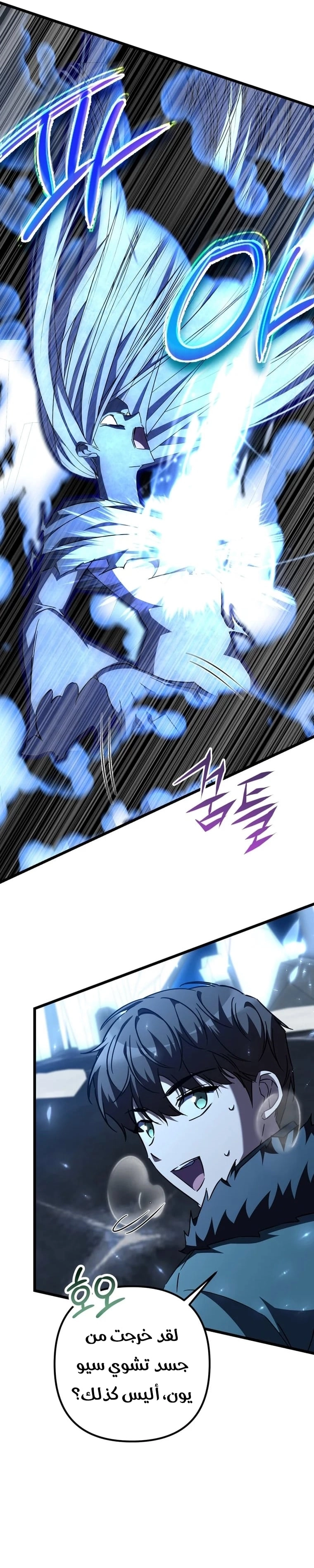 The Regressed Extra Becomes a Genius, Chapter 26, page 4