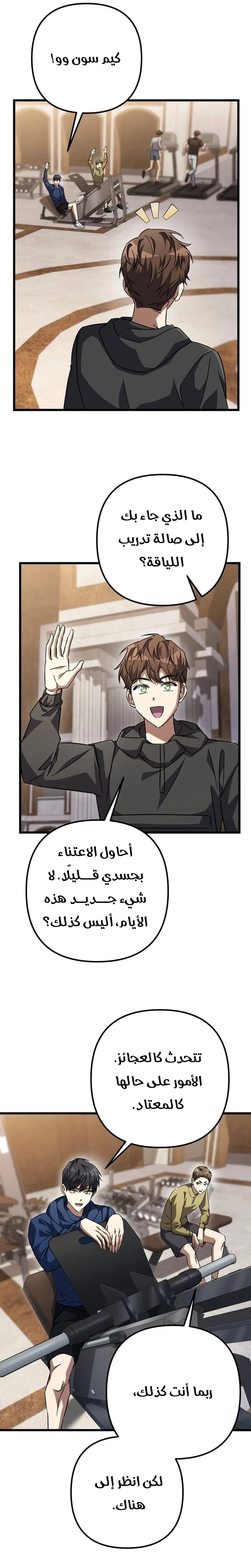 The Regressed Extra Becomes a Genius, Chapter 27, page 4