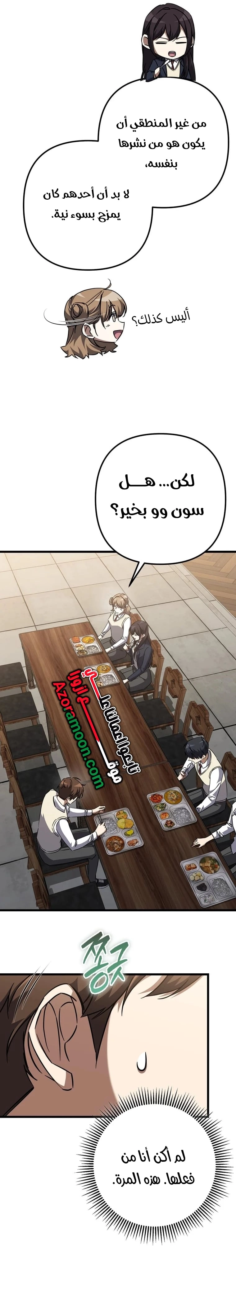 The Regressed Extra Becomes a Genius, Chapter 28, page 14