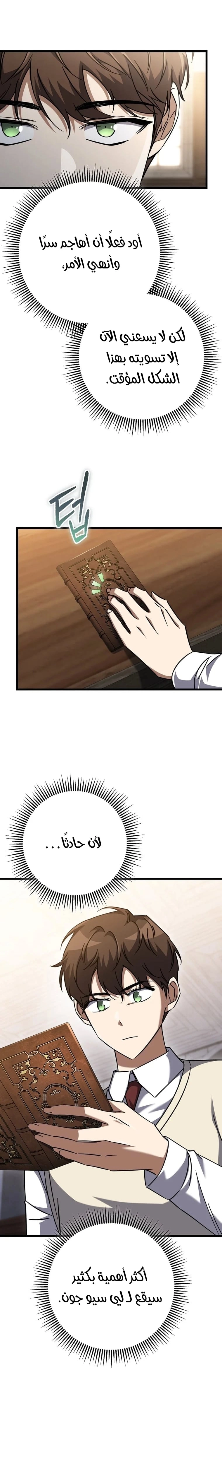 The Regressed Extra Becomes a Genius, Chapter 28, page 20