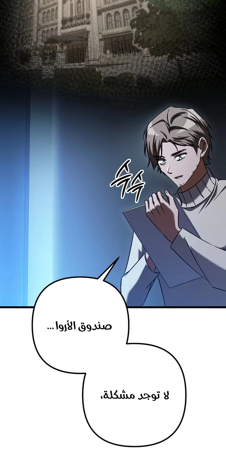 The Regressed Extra Becomes a Genius, Chapter 28, page 24
