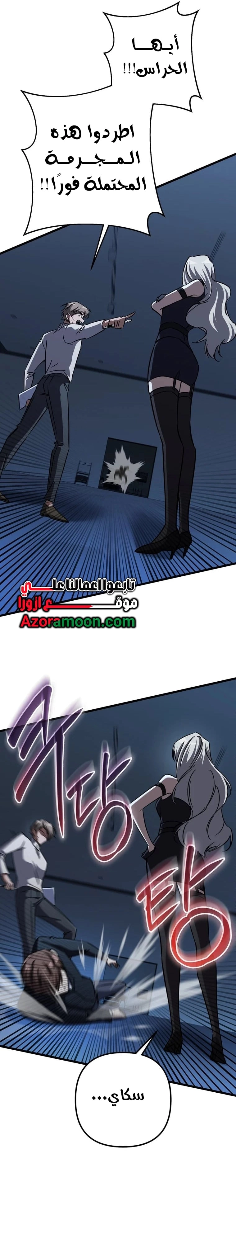 The Regressed Extra Becomes a Genius, Chapter 28, page 29