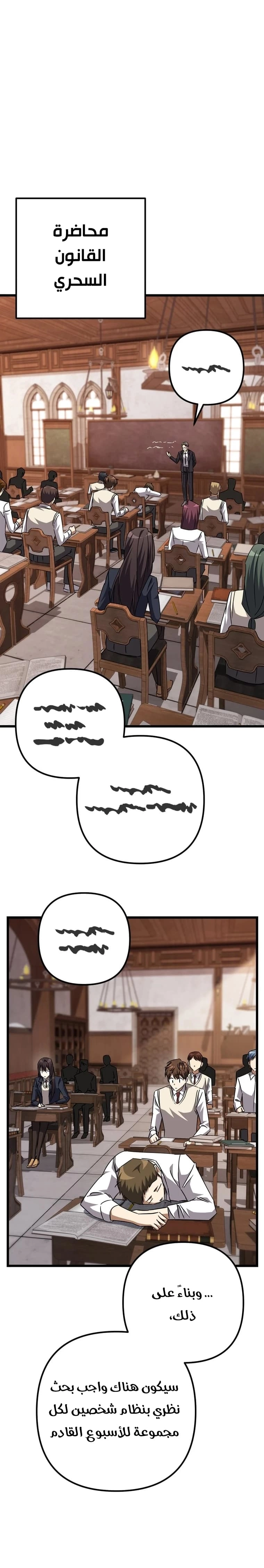 The Regressed Extra Becomes a Genius, Chapter 29, page 33