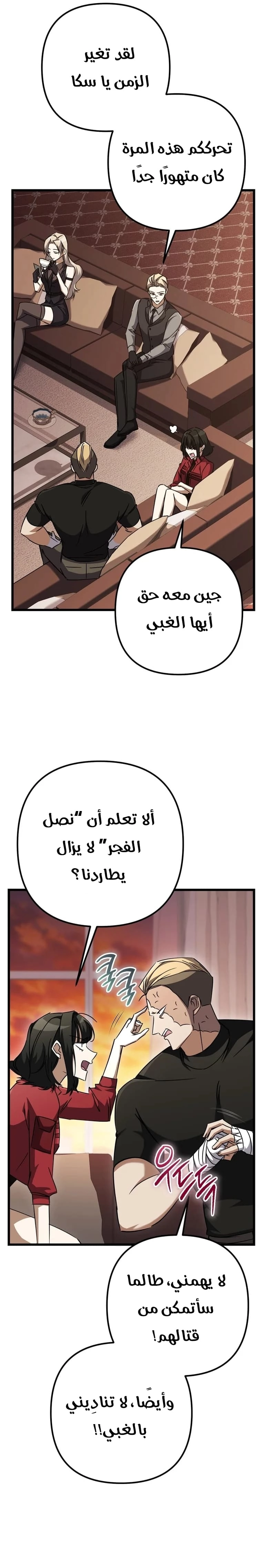 The Regressed Extra Becomes a Genius, Chapter 29, page 5