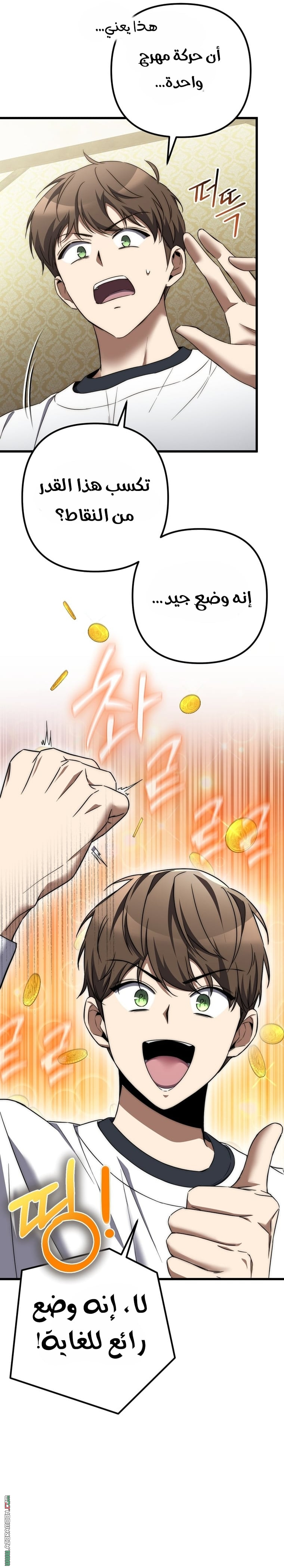 The Regressed Extra Becomes a Genius, Chapter 3, page 14