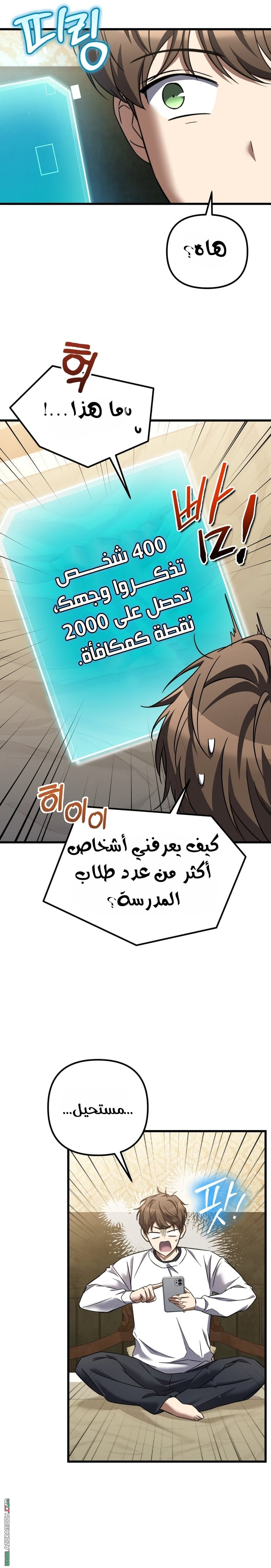 The Regressed Extra Becomes a Genius, Chapter 3, page 15