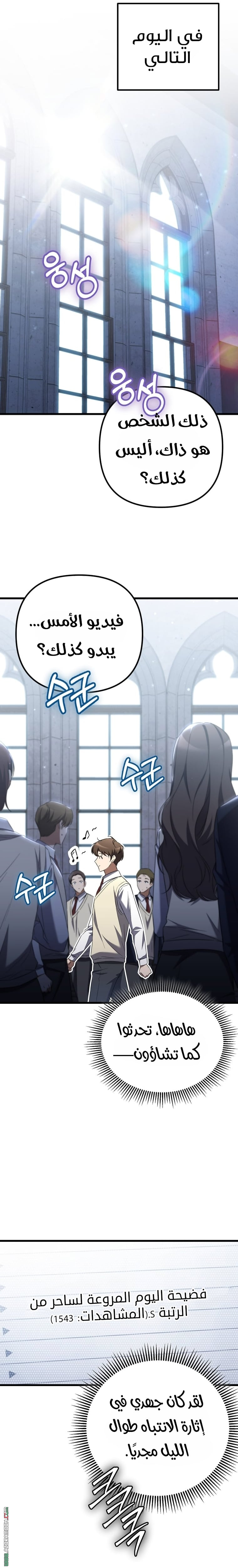 The Regressed Extra Becomes a Genius, Chapter 3, page 19