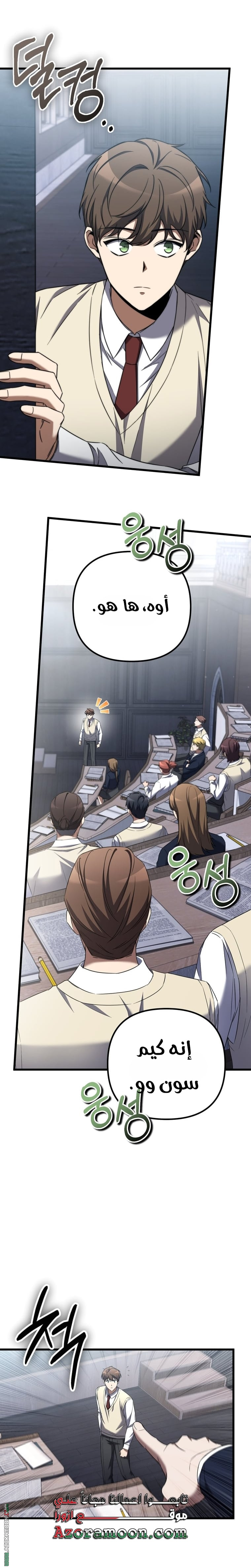 The Regressed Extra Becomes a Genius, Chapter 3, page 21