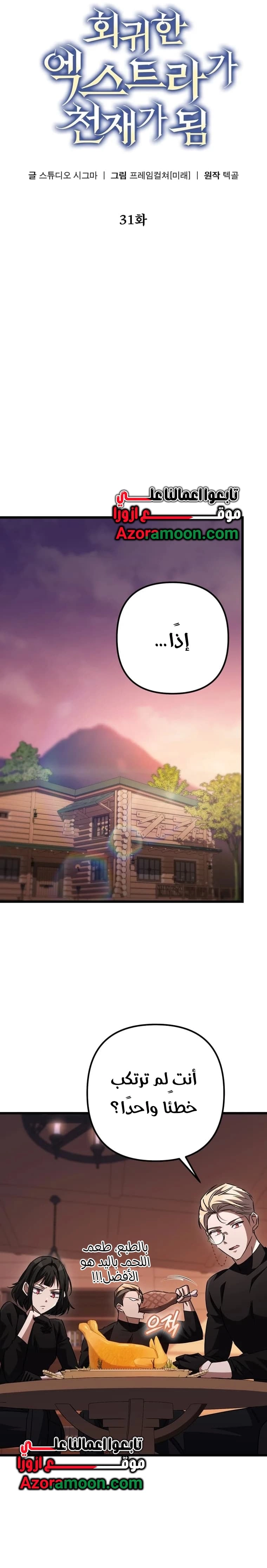 The Regressed Extra Becomes a Genius, Chapter 31, page 3