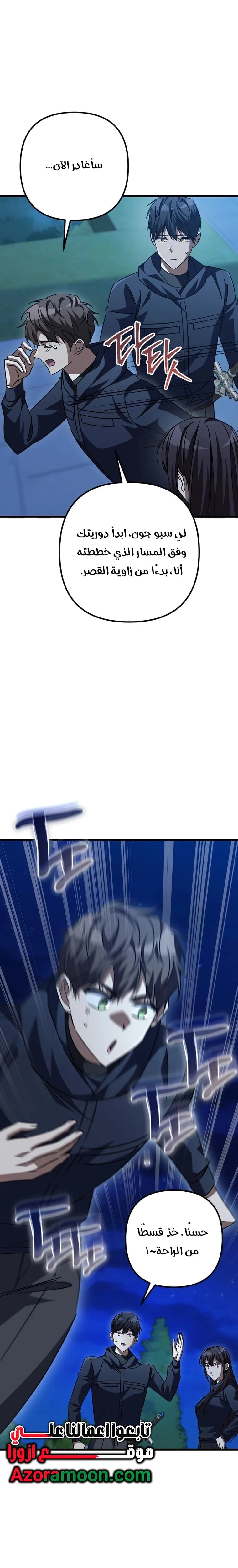 The Regressed Extra Becomes a Genius, Chapter 32, page 1