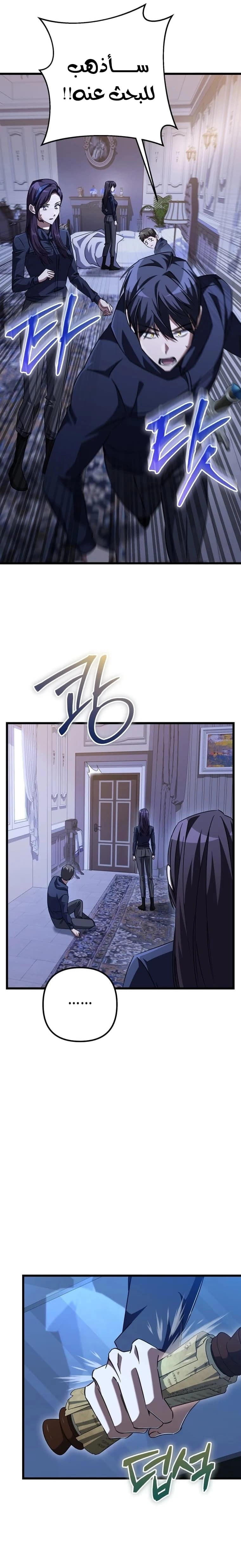 The Regressed Extra Becomes a Genius, Chapter 32, page 33