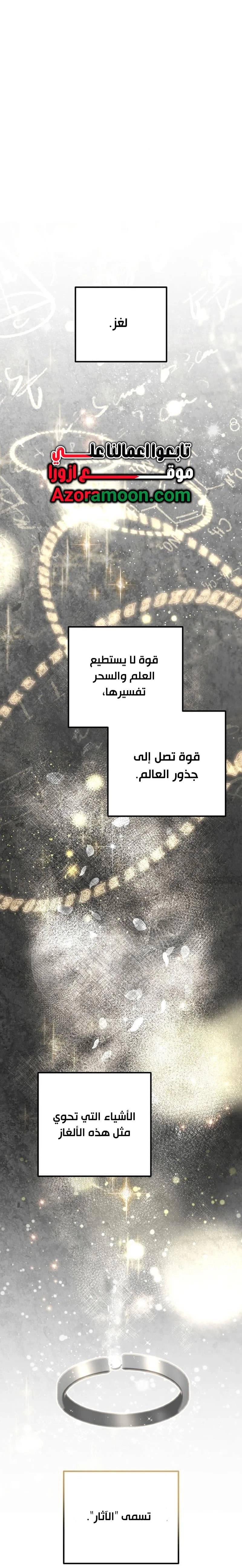 The Regressed Extra Becomes a Genius, Chapter 37, page 1