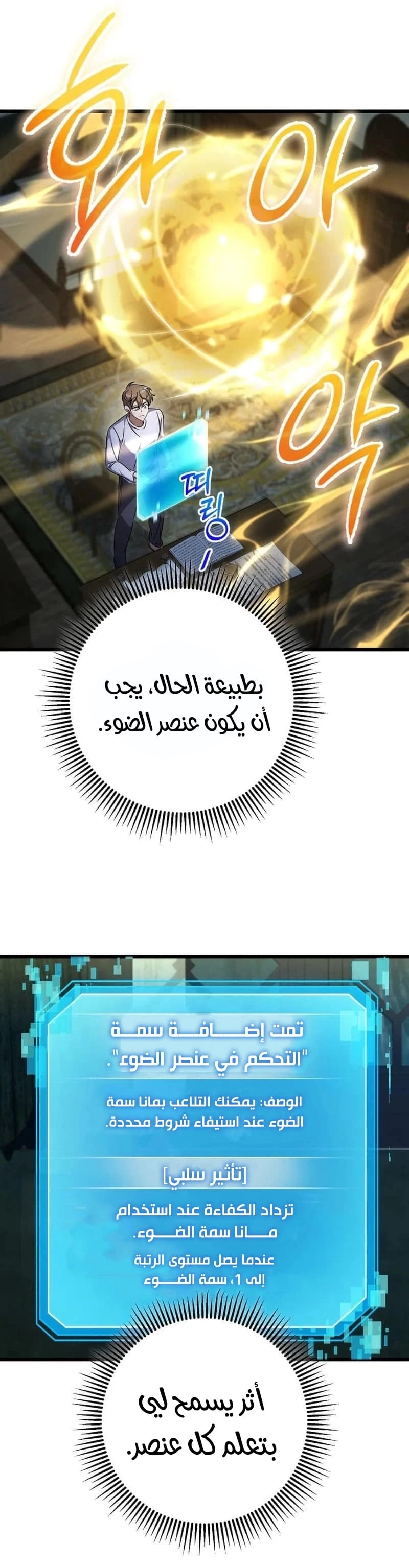 The Regressed Extra Becomes a Genius, Chapter 37, page 4