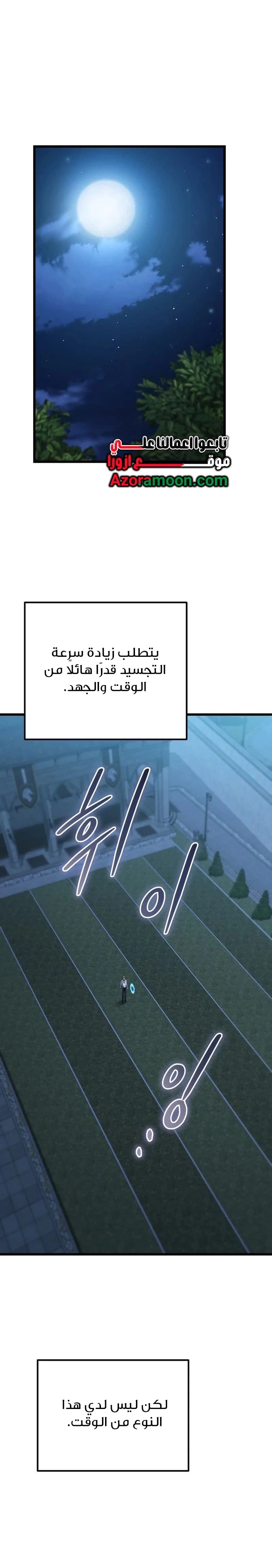 The Regressed Extra Becomes a Genius, Chapter 37, page 37
