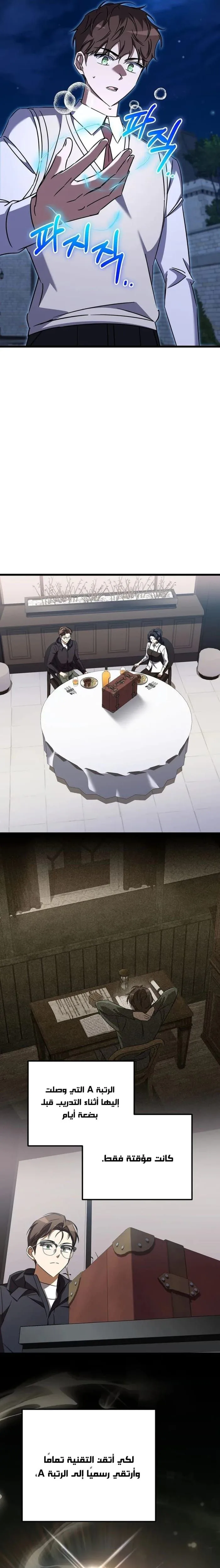 The Regressed Extra Becomes a Genius, Chapter 38, page 3