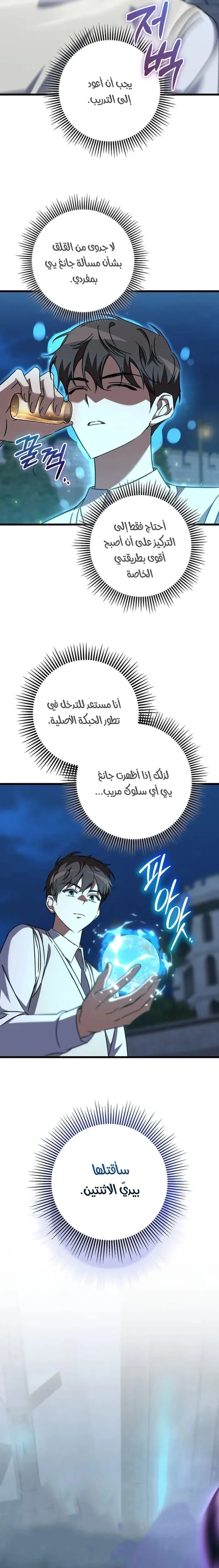 The Regressed Extra Becomes a Genius, Chapter 38, page 33