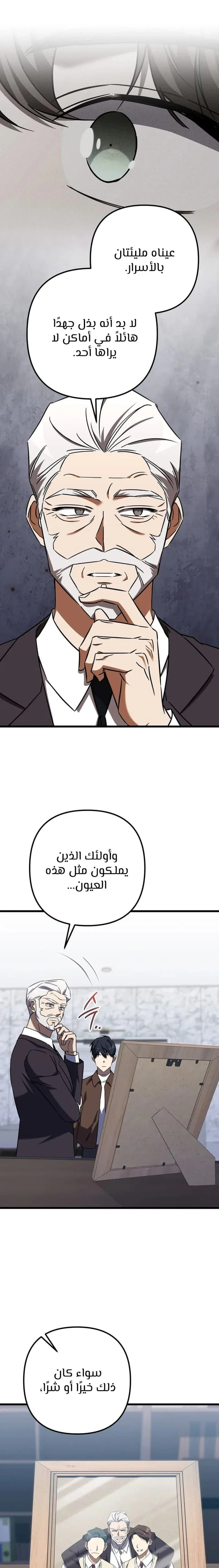 The Regressed Extra Becomes a Genius, Chapter 39, page 29
