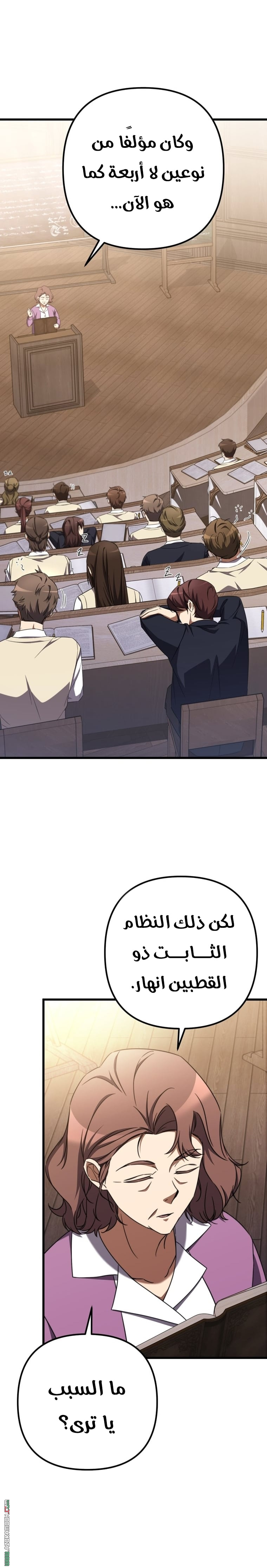 The Regressed Extra Becomes a Genius, Chapter 4, page 12