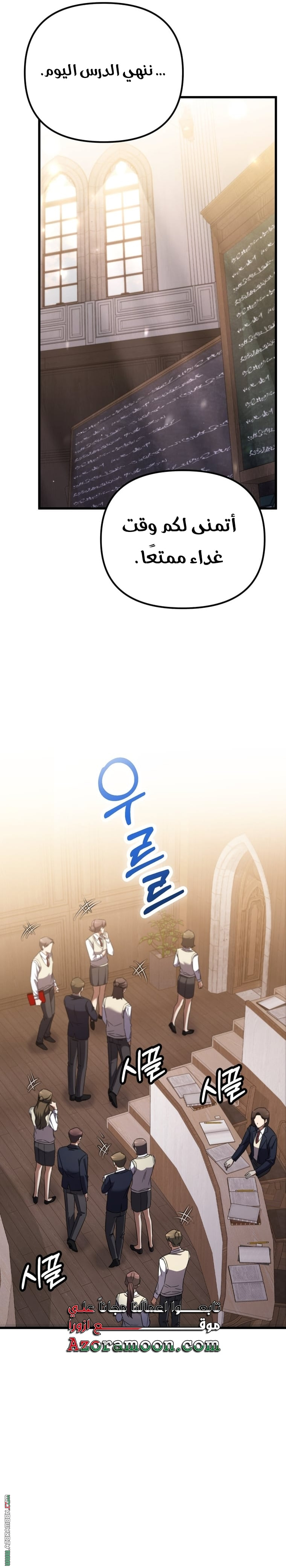 The Regressed Extra Becomes a Genius, Chapter 4, page 17