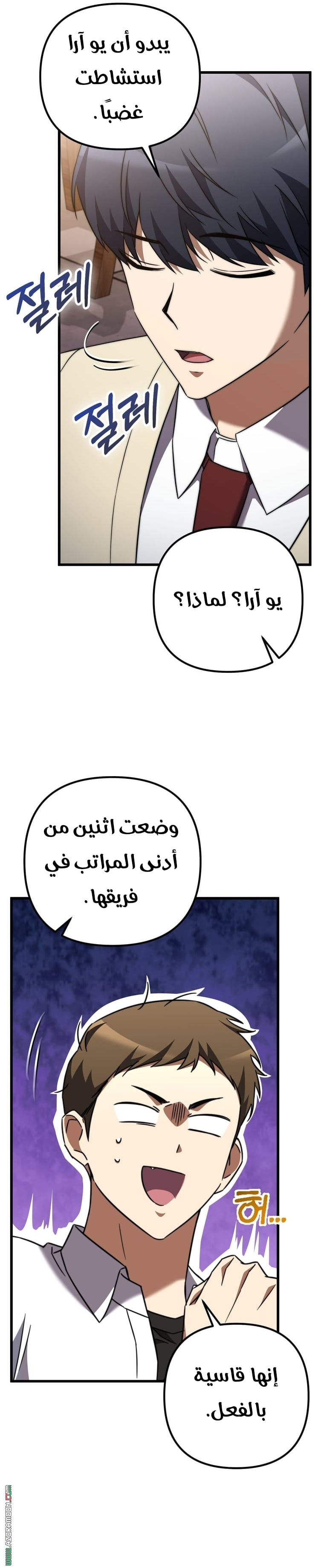 The Regressed Extra Becomes a Genius, Chapter 4, page 23