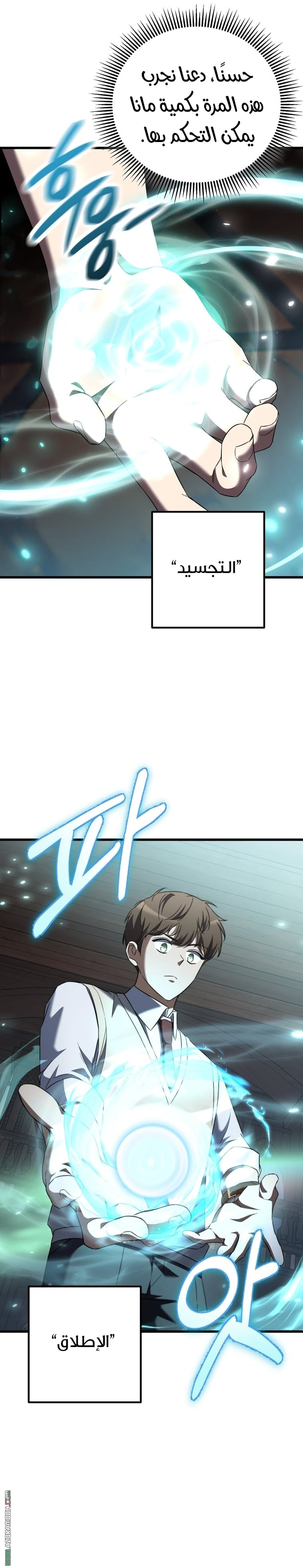 The Regressed Extra Becomes a Genius, Chapter 4, page 27