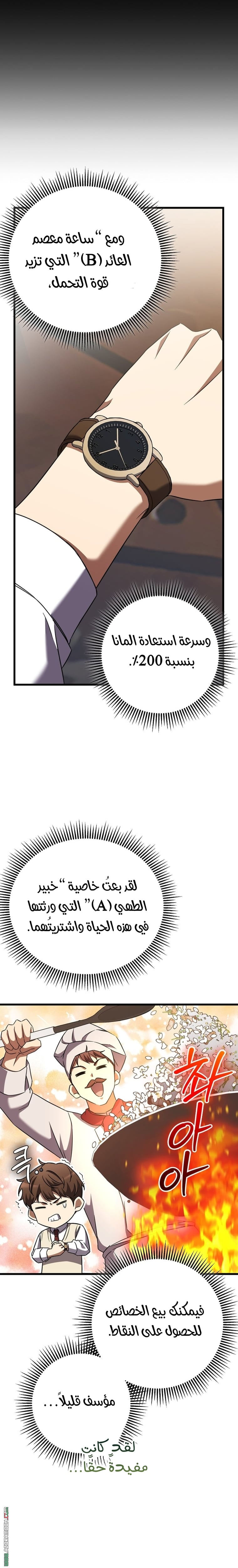 The Regressed Extra Becomes a Genius, Chapter 4, page 33