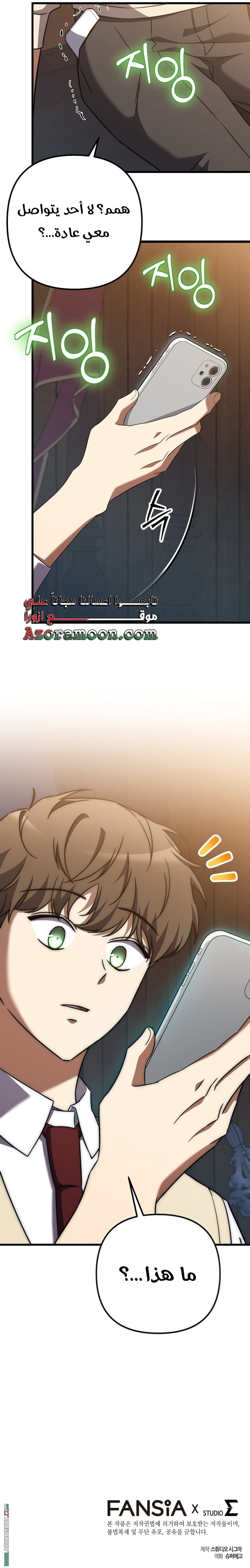 The Regressed Extra Becomes a Genius, Chapter 4, page 35