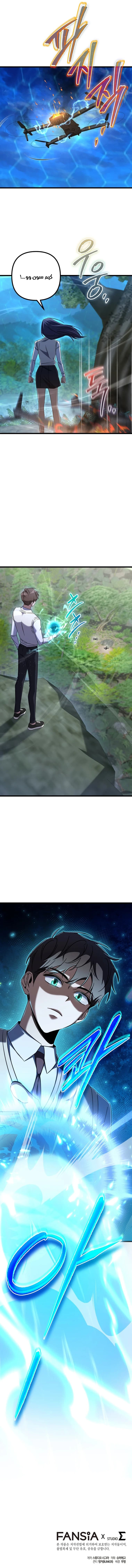 The Regressed Extra Becomes a Genius, Chapter 41, page 8