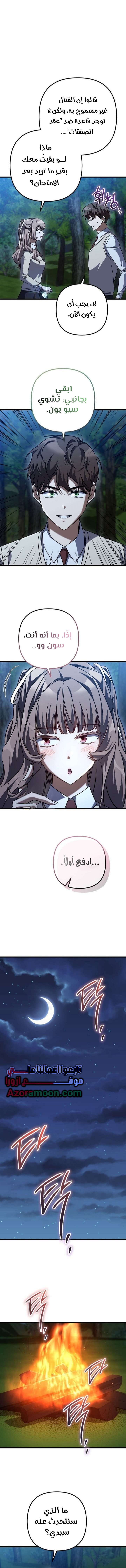 The Regressed Extra Becomes a Genius, Chapter 44, page 1