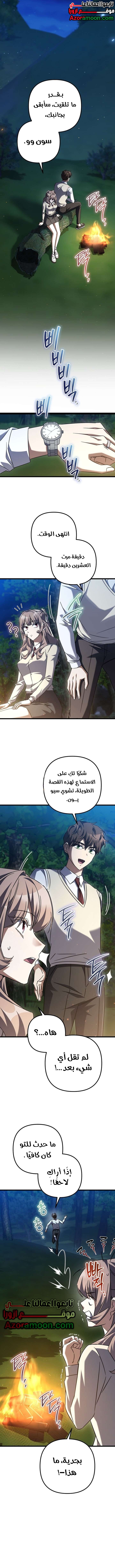 The Regressed Extra Becomes a Genius, Chapter 44, page 5
