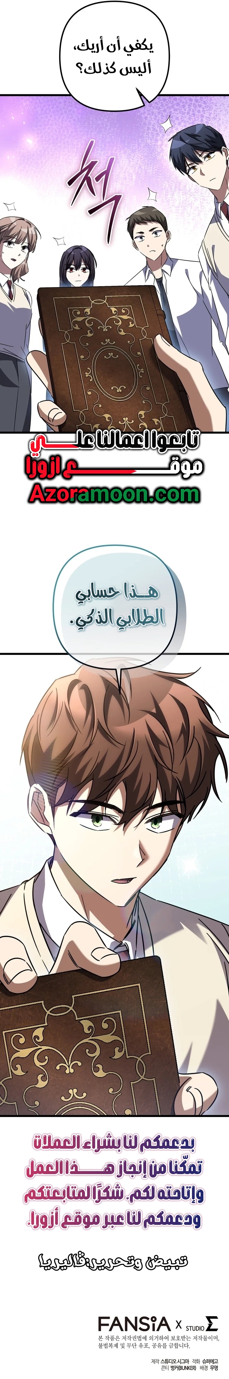The Regressed Extra Becomes a Genius, Chapter 46, page 17