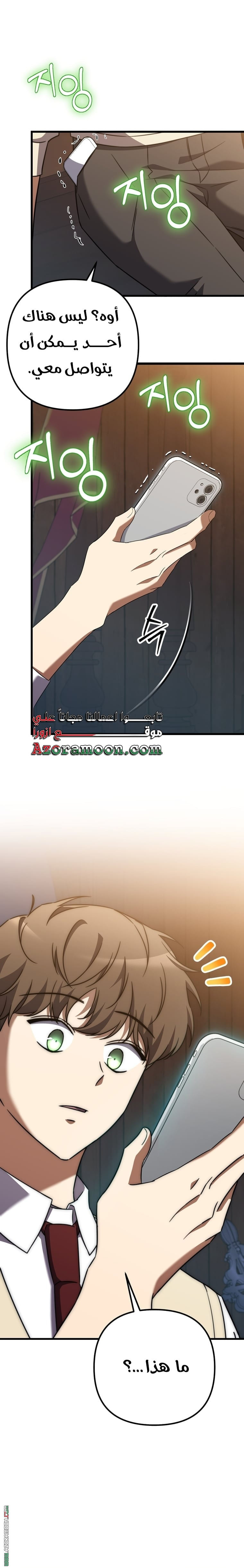 The Regressed Extra Becomes a Genius, Chapter 5, page 1