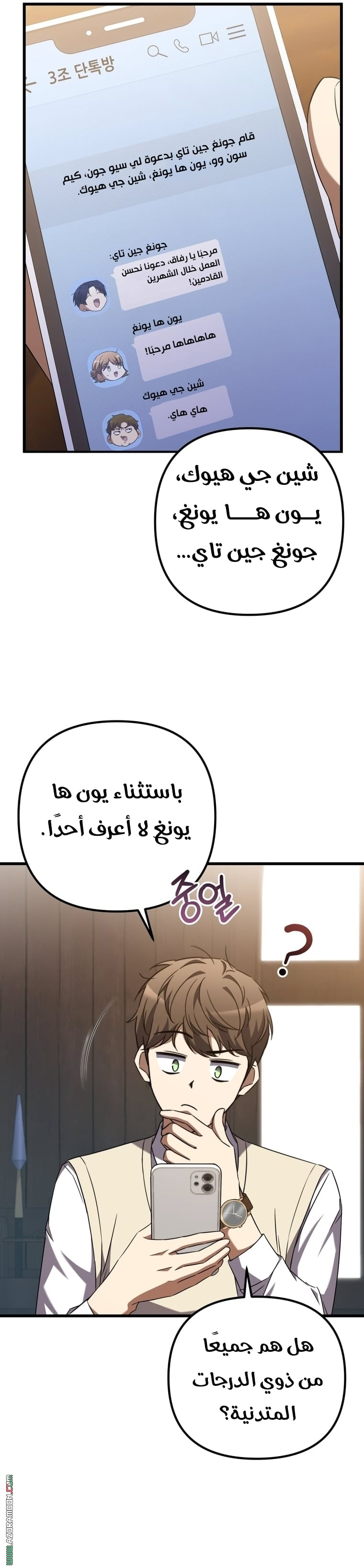 The Regressed Extra Becomes a Genius, Chapter 5, page 2