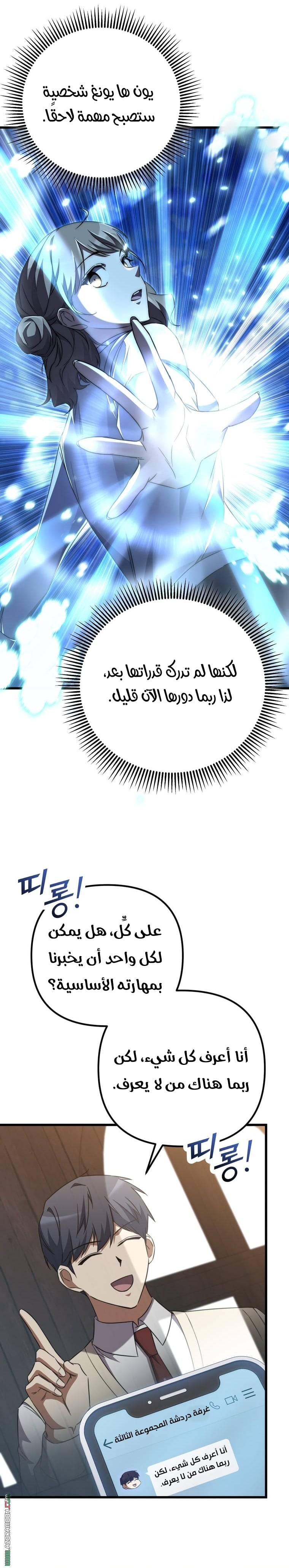 The Regressed Extra Becomes a Genius, Chapter 5, page 3