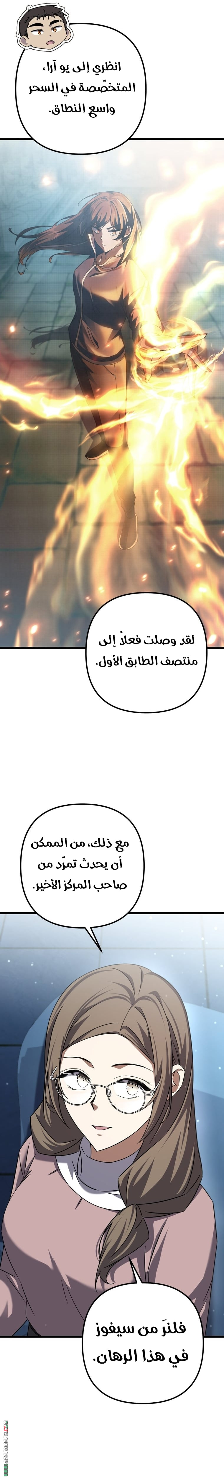 The Regressed Extra Becomes a Genius, Chapter 6, page 4