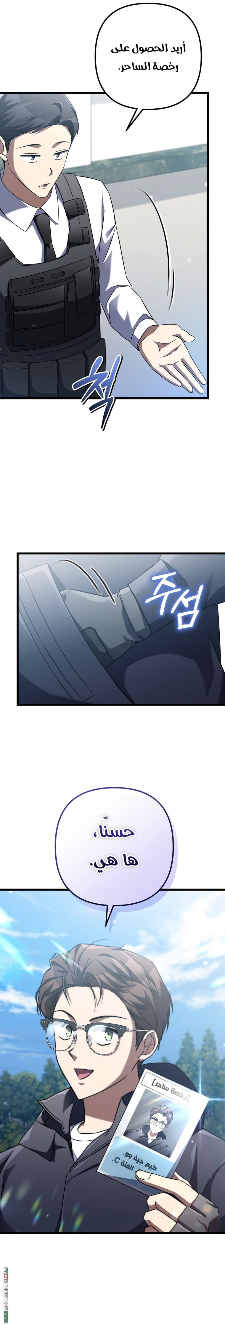 The Regressed Extra Becomes a Genius, Chapter 7, page 33