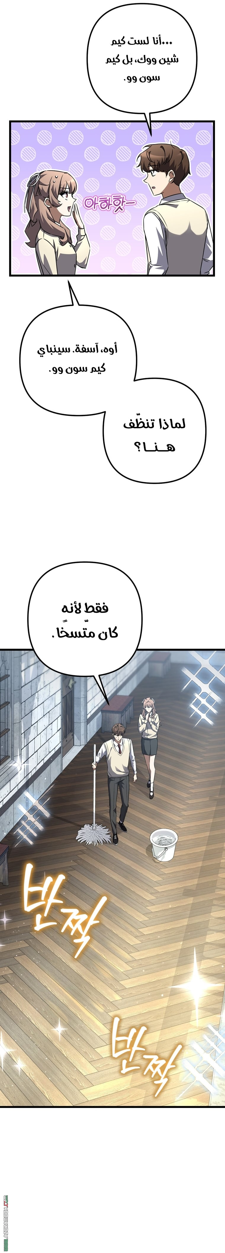 The Regressed Extra Becomes a Genius, Chapter 7, page 8