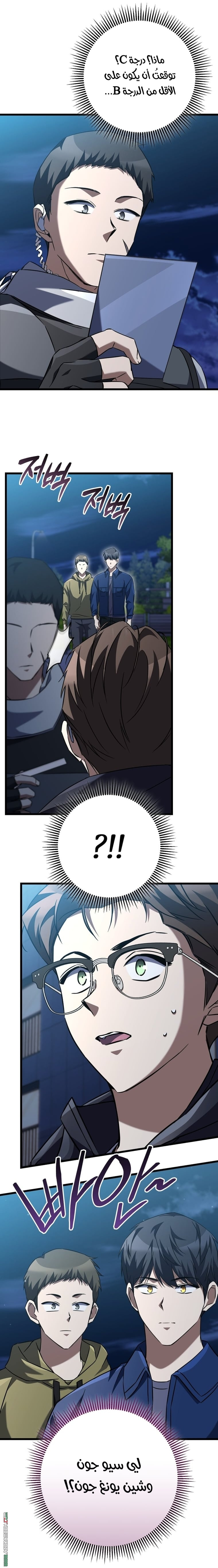 The Regressed Extra Becomes a Genius, Chapter 9, page 29