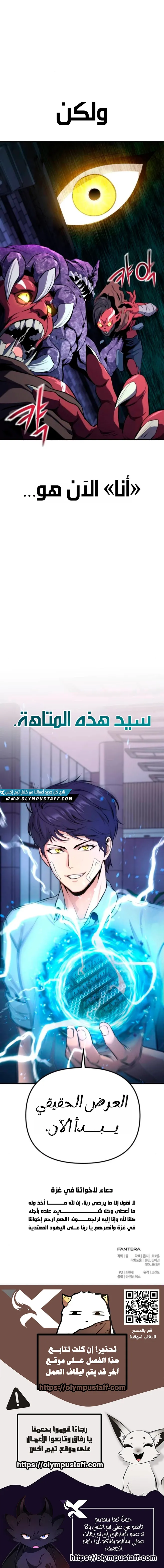 Nation-Class Dungeon Architect, الفصل 2 - "سيد المتاهة"‏, page 15