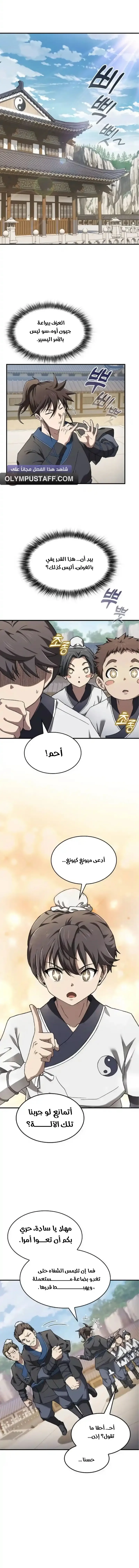 Golden Martial God, الفصل 2 - تجارة ناجحة‏, page 2