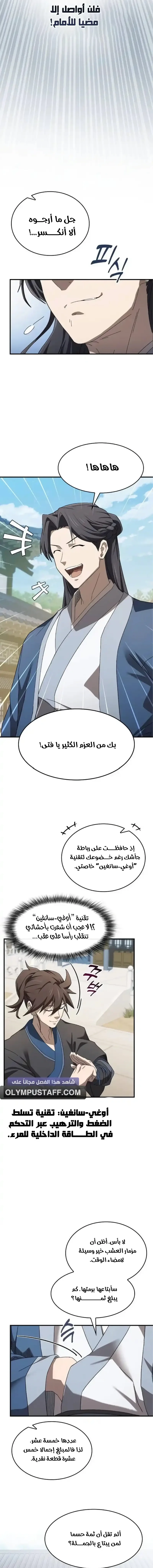 Golden Martial God, الفصل 2 - تجارة ناجحة‏, page 11