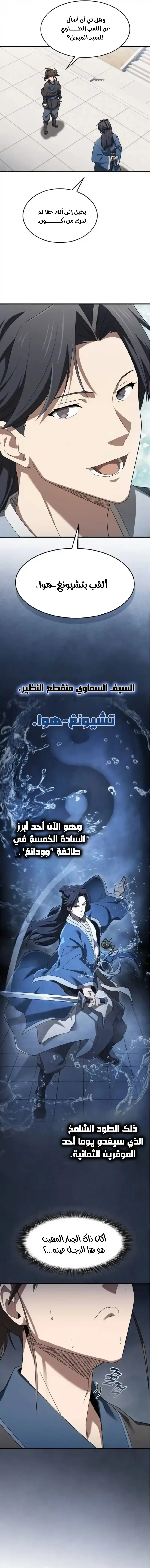 Golden Martial God, الفصل 2 - تجارة ناجحة‏, page 13