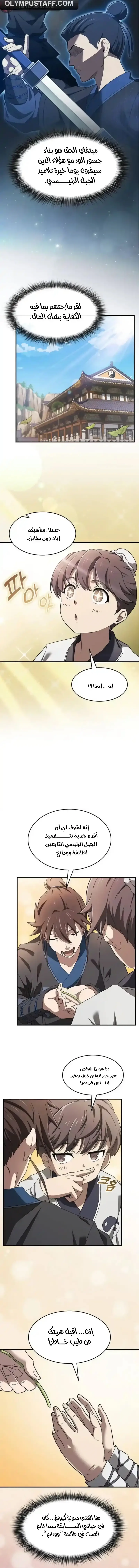 Golden Martial God, الفصل 2 - تجارة ناجحة‏, page 5