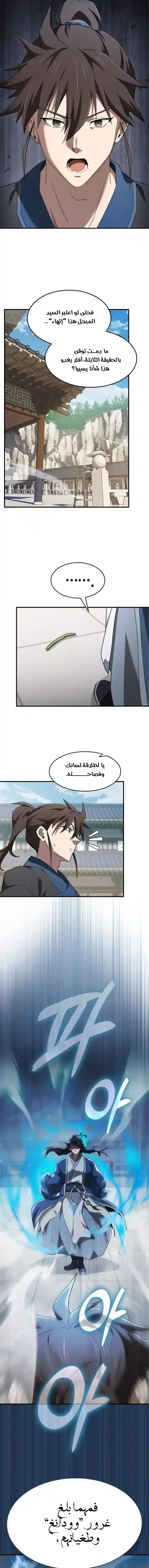 Golden Martial God, الفصل 2 - تجارة ناجحة‏, page 9